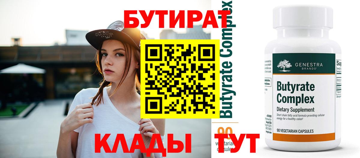 БУТИРАТ GHB  Волгоград 