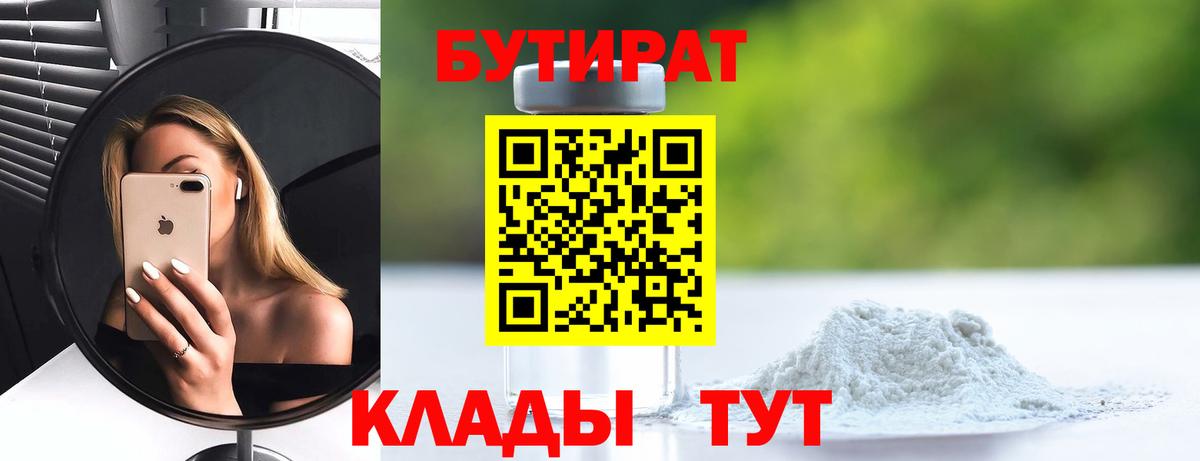 Волгоград  Бутират Butirat  Вход с VPN 