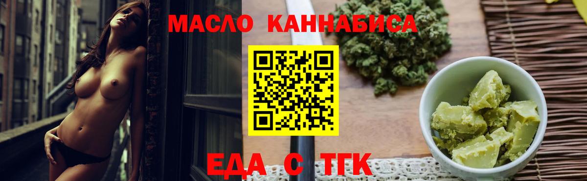 Еда ТГК марихуана  Вход с VPN  Волгоград 