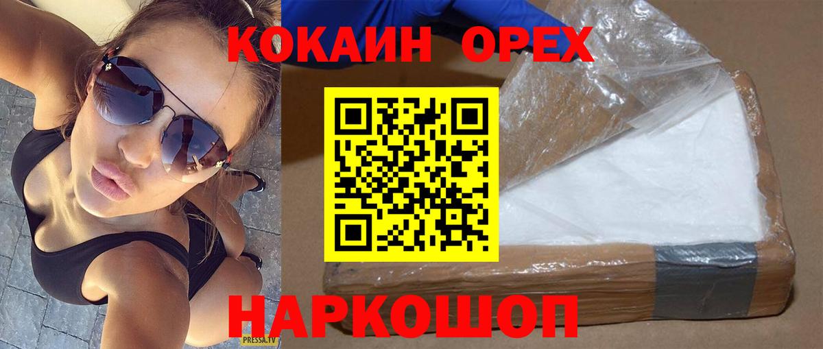 КОКАИН 99%  Вход с VPN  Волгоград  Кокаин Columbia 