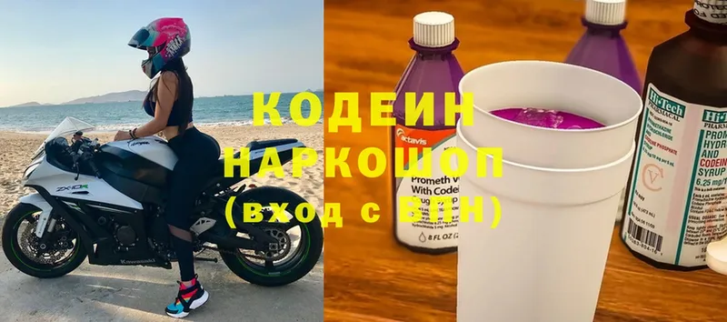 Кодеин напиток Lean (лин) Волгоград