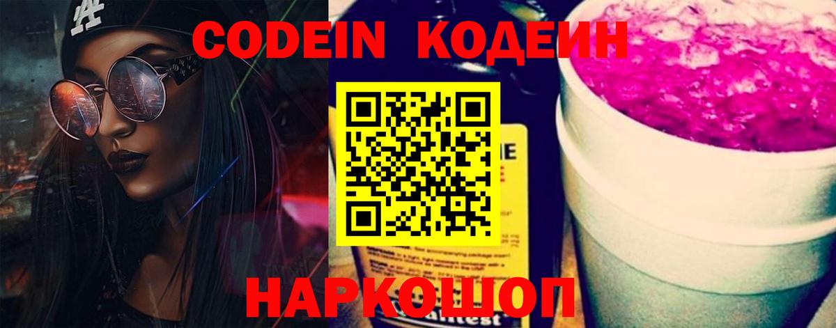 Кодеин напиток Lean (лин)  Кодеин напиток Lean (лин)  Волгоград  Вход с VPN 