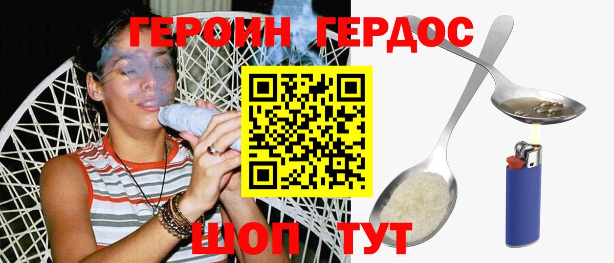 ГЕРОИН гречка Волгоград