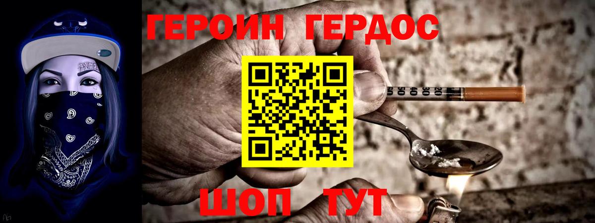 Волгоград  ГЕРОИН  Вход с VPN  Героин Афган 