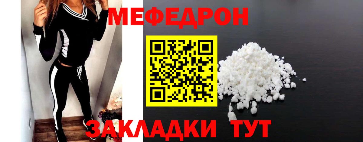 Меф мука Волгоград