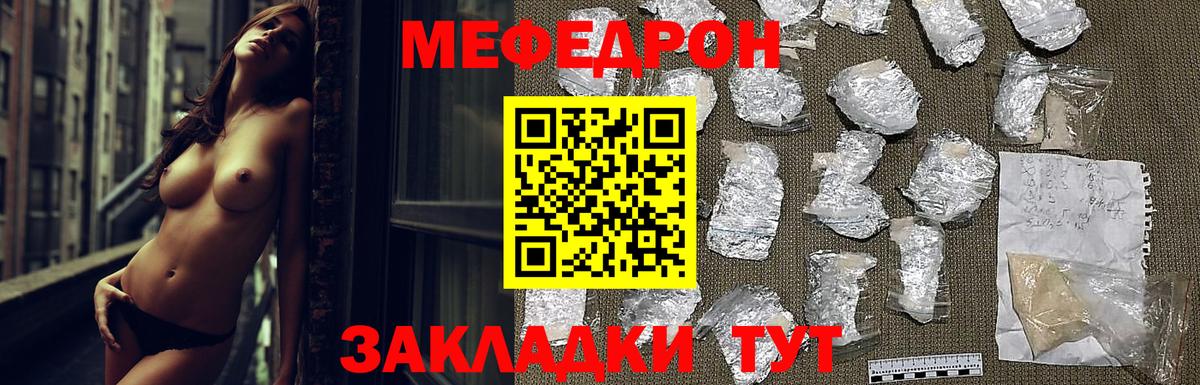 Волгоград  МЯУ-МЯУ 4 MMC  МЯУ-МЯУ mephedrone  Меф  Вход с VPN 