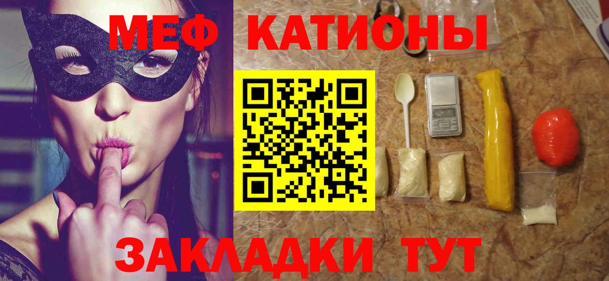 МЯУ-МЯУ  Волгоград  МЯУ-МЯУ 4 MMC  МЯУ-МЯУ кристаллы 