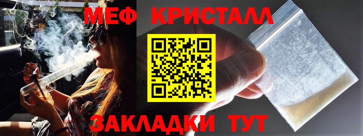 Мефедрон кристаллы Волгоград