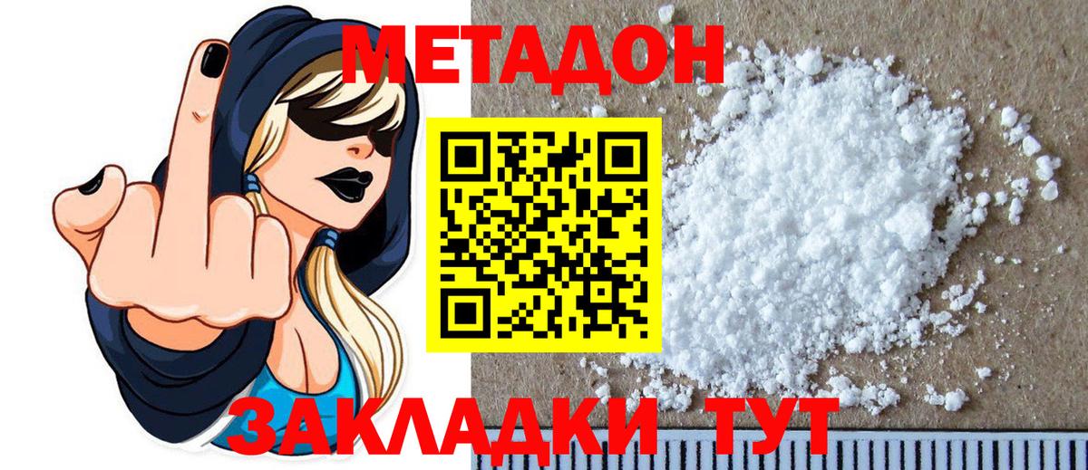 Метадон methadone  Волгоград 
