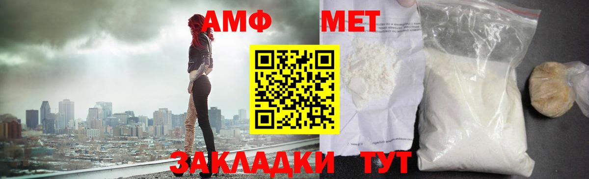 Первитин Methamphetamine  Вход с VPN  Волгоград 