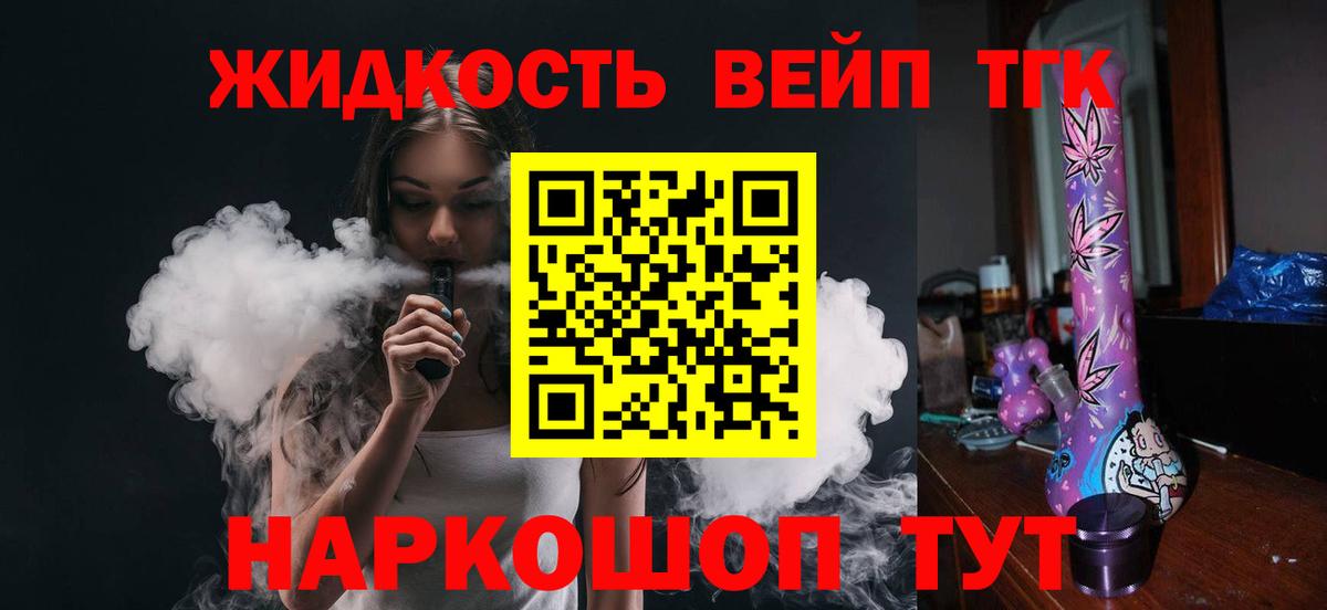 Волгоград  Дистиллят ТГК вейп с тгк  Вход с VPN  Дистиллят ТГК концентрат 